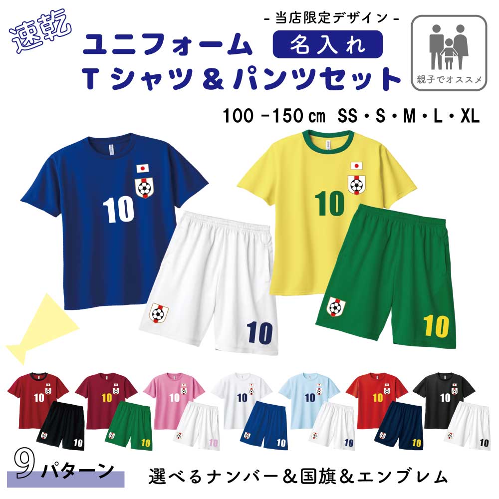 日本代表風 ユニフォーム 半袖 速乾 Tシャツ & パンツ 