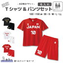 バスケットボール 日本代表風 ユニフォーム 半袖 速乾 Tシャツ & パンツ [ ユニフォーム風 / 親子 ] ズボン | 応援 Tシャツ 名入れ かわいい ネーム お名前入 100 110 120 130 140 150 SS S M L XL 子ども 子供 日本 代表