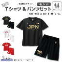 【最大1000円OFFクーポン有】 バスケットボール 日本代表風 ユニフォーム 半袖 速乾 Tシャツ & パンツ [ JPNデザイン / ユニフォーム風 / 親子 ] ズボン | 応援 Tシャツ 名入れ かわいい ネーム お名前入 100 110 120 130 1