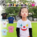 【店内最大 半額 SALE 毎日実施中！】 ハロウィン 衣装 子供 Tシャツ 半袖 速乾 [ ピエロ 道化師 / 親子 ] | かわいい ハロウィーン コスプレ かっこいい 100 110 120 130 140 150 SS S M L XL 子ども