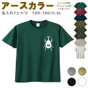 【店内最大 半額 SALE 毎日実施中！】 名入れ Tシャツ イニシャル[ 100-XL ] ( カブトムシ カブト虫 昆虫 ) | リンクコーデ 親子 セット キッズ 子供 レディース メンズ おおきいサイズ 女の子 男の子 100 110 120 130 140 1