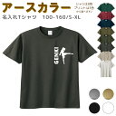 ＼24日20時～10名限定5500円以上で20％OFFクーポン有／ 名入れ Tシャツ [ 100-XL ] ( 格闘 キックボクシング ) | リンクコーデ 親子 セット キッズ 子供 レディース メンズ おおきいサイズ 女の子 男の子 100 110 120 130 140 15