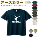 ＼24日20時～10名限定5500円以上で20％OFFクーポン有／ 名入れ Tシャツ [ 100-XL ] ( ダンス ブレイクダンス ) | リンクコーデ 親子 セ..