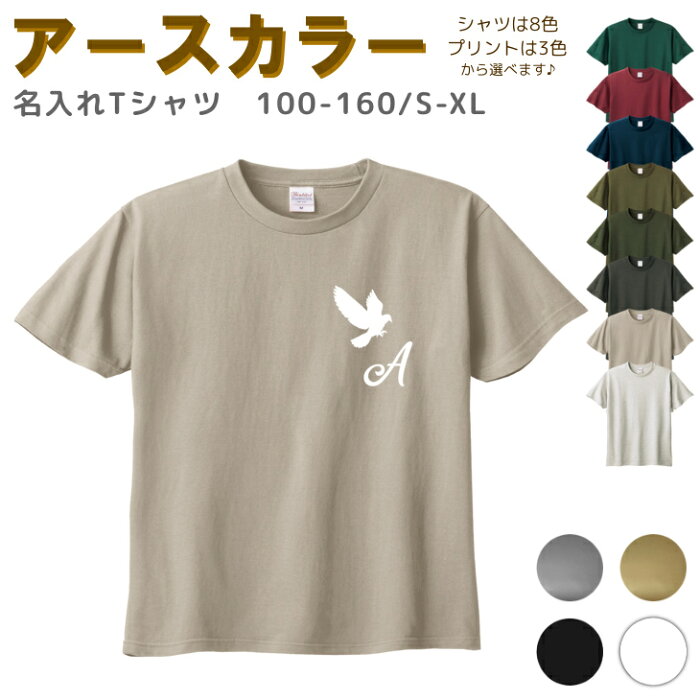 名入れ Tシャツ イニシャル[ 100-XL ] ( 鳥 ハト 鳩 ) | リンクコーデ 親子 セット キッズ 子供 レディース メンズ おおきいサイズ 女の子 男の子 100 110 120 130 140 150 160兄弟 お揃い ペアルック 綿100% 子供服