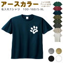 【予告：11月～店内一斉値上げ/ワンダフルデーはポイント2倍】 名入れ Tシャツ イニシャル[ 100-XL ] ( 肉球 犬 いぬ 猫 ネコ ) | リンクコーデ 親子 セット キッズ 子供 レディース メンズ おおきいサイズ 女の子 男の子 100 110 120