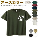 名入れ Tシャツ イニシャル[ 100-XL ] ( ショベルカー 重機 ) | リンクコーデ 親子 セット キッズ 子供 レディース メンズ おおきいサイズ 女の子 男の子 100 110 120 130 140 150 160兄弟