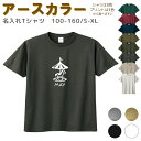 ＼初売り 5日に使える4000円以上で20％OFFクーポン配布中／ 名入れ Tシャツ [ 100-XL ] ( ファンシー メリーゴーランド ) | リンクコーデ 親子 セット キッズ 子供 レディース メンズ おおきいサイズ 女の子 男の子 100 110 120 13