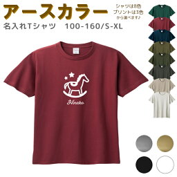 ＼24日20時～10名限定5500円以上で20％OFFクーポン有／ 名入れ Tシャツ [ 100-XL ] ( ファンシー 木馬 ) | リンクコーデ 親子 セット キッズ 子供 レディース メンズ おおきいサイズ 女の子 男の子 100 110 120 130 140 150 1