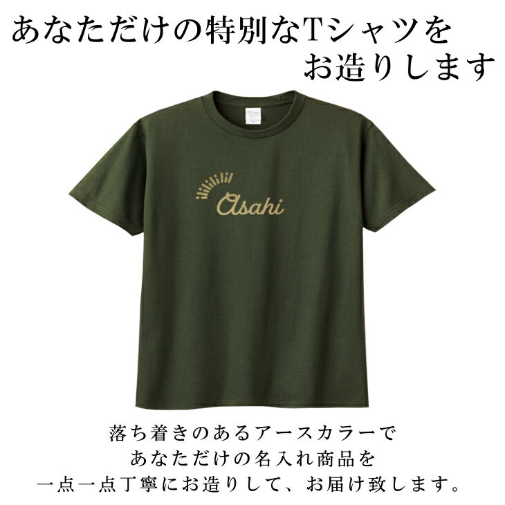 名入れ Tシャツ [ 100-XL ] ( ピカピカ 文字 装飾 ) | リンクコーデ 親子 セット キッズ 子供 レディース メンズ おおきいサイズ 女の子 男の子 100 110 120 130 140 150 160兄弟 お揃い ペアルック ティーシャツ ティシャツ 綿100% 子供服