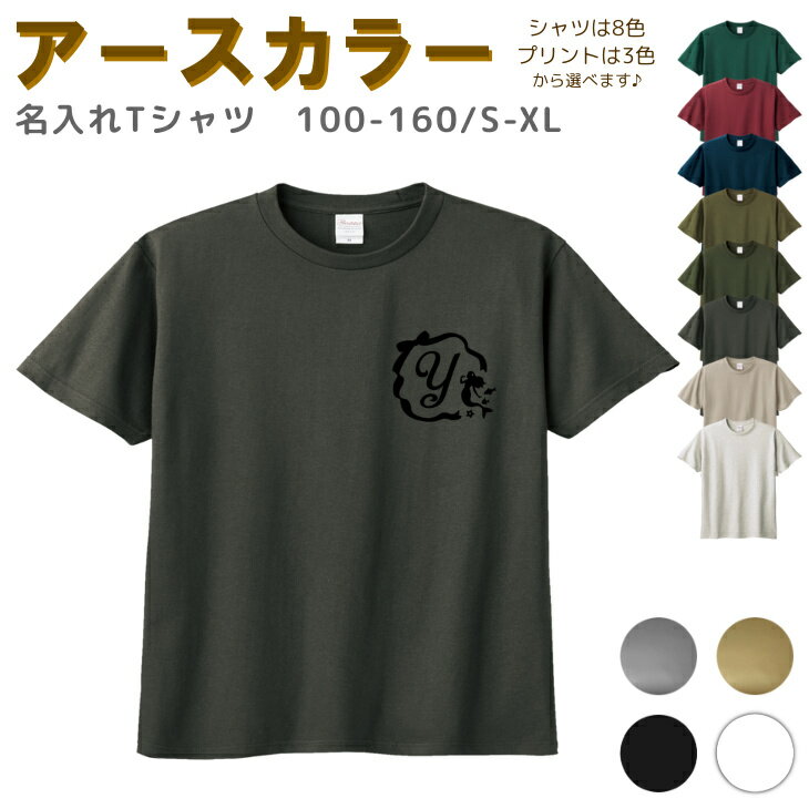 名入れ Tシャツ イニシャル[ 100-XL ] ( 人魚姫 プリンセス リボン ) | リンクコーデ 親子 セット キッズ 子供 レディース メンズ おおきいサイズ 女の子 男の子 100 110 120 130 140 150 16