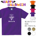 ＼初売り 5日に使える4000円以上で20％OFFクーポン配布中／ ハロウィン Tシャツ 名入れ [ 100-XL ] ( 宇宙人 と UFO )| ハロウィン 衣装 子供 仮装ペアルックリンクコーデ 親子 セット キッズ 子供 レディース メンズ おおきいサイズ 赤ちゃん