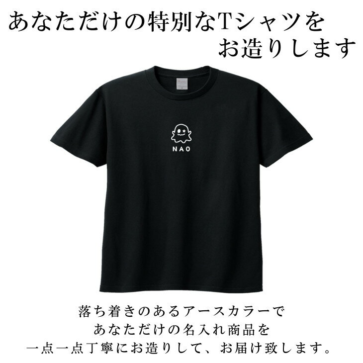 【9/4〜20%offクーポン配布中】 ハロウィン Tシャツ 名入れ [ 100-XL ] ( おばけ お化け )| ハロウィン 衣装 子供 仮装ペアルックリンクコーデ 親子 セット キッズ 子供 レディース メンズ おおきいサイズ 赤ちゃん