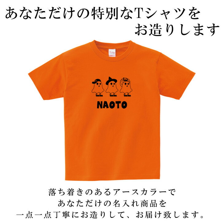 ハロウィン Tシャツ 名入れ [ 100-XL...の紹介画像2