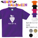 ＼初売り 5日に使える4000円以上で20％OFFクーポン配布中／ ハロウィン Tシャツ 名入れ [ 100-XL ] ( ブドウ ぶどう スカル ドクロ )| ハロウィン 衣装 子供 仮装ペアルックリンクコーデ 親子 セット キッズ 子供 レディース メンズ おおきいサイズ 赤