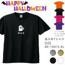 ハロウィン Tシャツ 名入れ [ 100-XL ] ( 死神 鎌 魔女 魔法使い ドクロ スカル )| ハロウィン 衣装 子供 仮装ペアルックリンクコーデ 親子 セット キッズ 子供 レディース メンズ おおきいサイズ 赤ちゃん