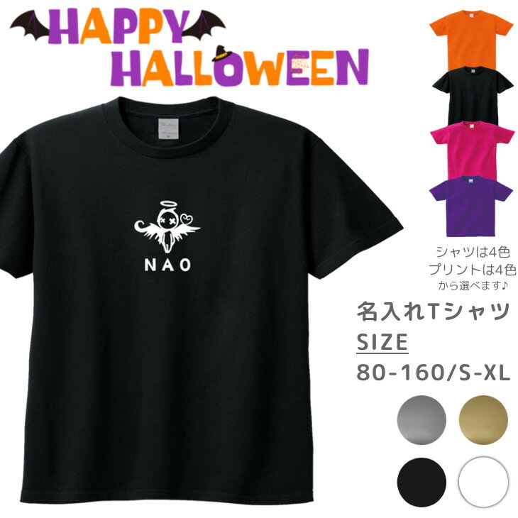 【9/4〜20%offクーポン配布中】 ハロウィン Tシャツ 名入れ [ 100-XL ] ( 3人 おばけ かぼちゃ 帽子 )| ハロウィン 衣装 子供 仮装ペアルックリンクコーデ 親子 セット キッズ 子供 レディース メンズ おおきいサイズ 赤ちゃん