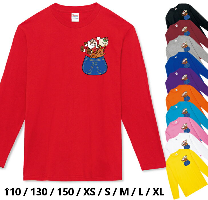 長袖 Tシャツ [ 110 130 150 / XS-XL ] クリスマス ポケット ( プレゼント と サンタ ) | tシャツ キッズ クリスマス サンタ 衣装 かわいい 子供 女の子 男の子 クリスマスグッズ クリスマス用品 親子 ペア 親子ペア ペアルック お揃い おそろい クリスマスパーティ