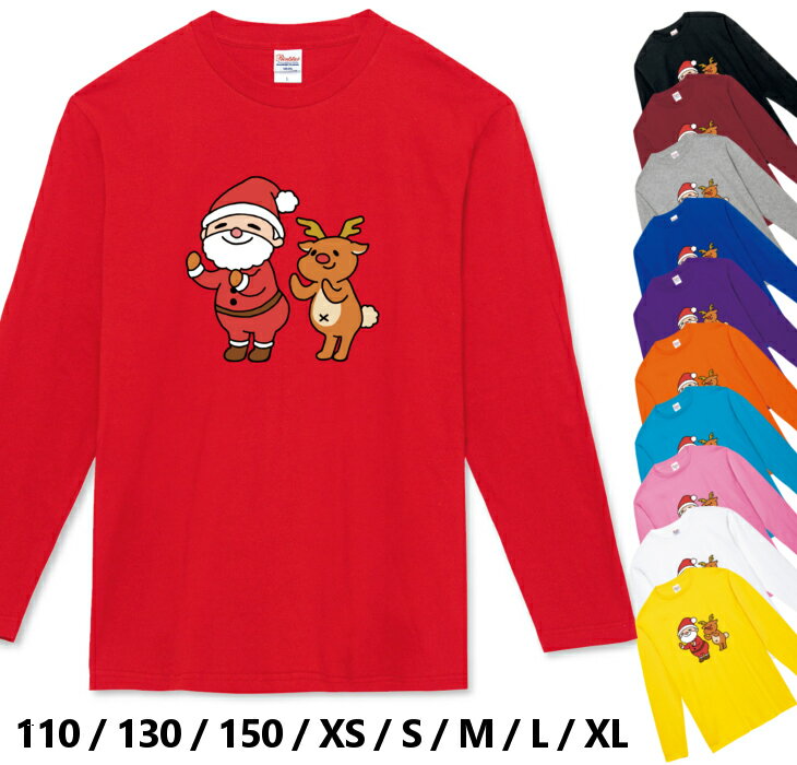 長袖 Tシャツ [ 110 130 150 / XS-XL ] クリスマス 踊る サンタ と 踊る トナカイ | tシャツ キッズ クリスマス サンタ 衣装 かわいい 子供 女の子 男の子 クリスマスグッズ クリスマス用