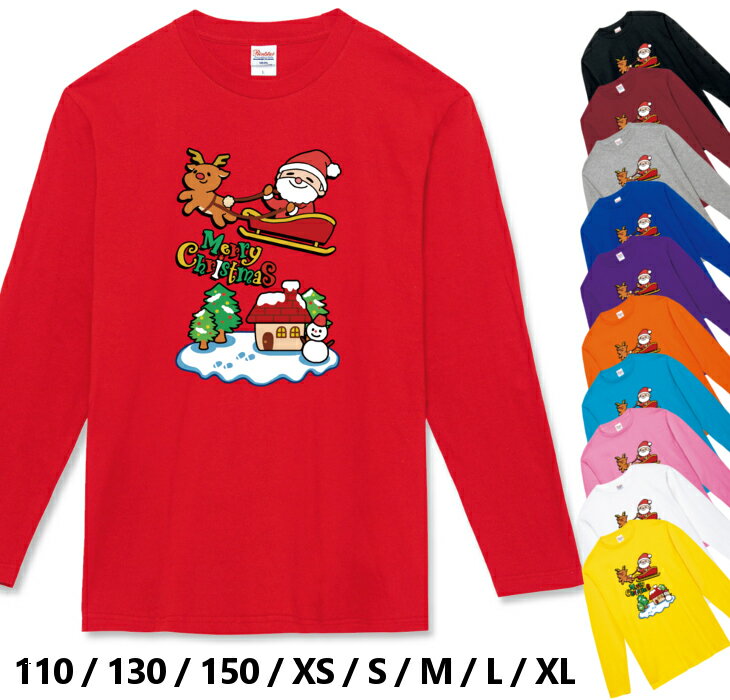 クリスマス 長袖 Tシャツ ロングTシャツ [ 110 130 150 XS S M L XL ] | サンタ トナカイ tシャツ 衣装 キッズ 子供 女の子 男の子 クリスマス用品 親子 ペア セット 親子ペア ペアルッ