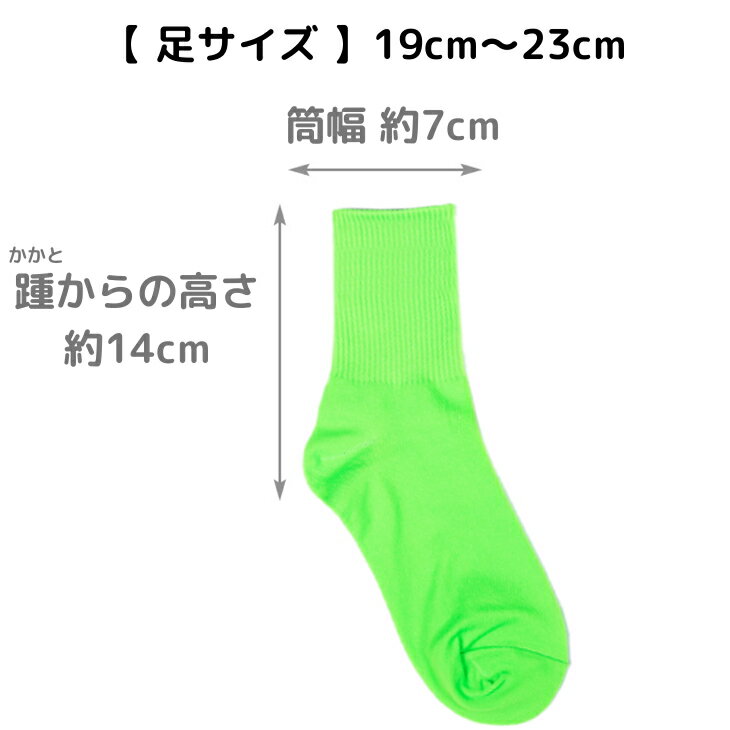 キッズ ソックス ネオン [ 19-23cm ]| ダンス 派手 ダンス衣装 ネオンカラー 衣装 運動会 目立つ 靴下 子供 レディース カラー かわいい 蛍光 緑 ピンク くつ下 グリーン カラーソックス おしゃ