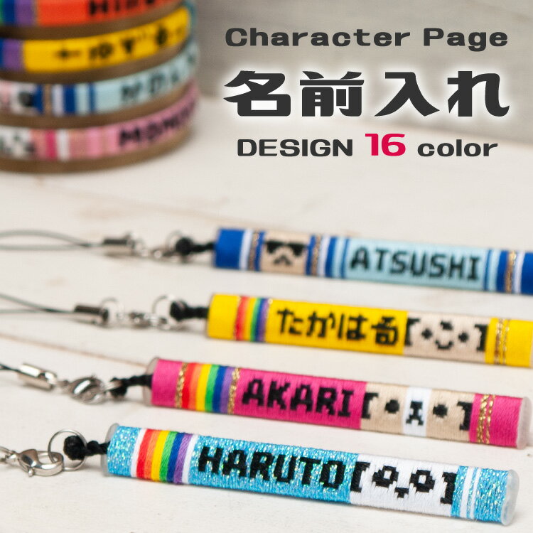 楽天プルセイラ屋名入れ キャラクター入り スラップ 出産記念品 誕生日プレゼント 赤ちゃん ベビー 子供 キッズ 干支 文字入れ 名前入れ 名前入り 名入り お祝い ギフト 親子でペア 親子でお揃い 記念品 ミサンガ ブレスレット アンクレット 腕輪 家族 携帯 スマホ