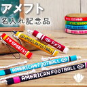 【名前入れ アメリカンフットボール グッズ】ミサンガ ストラップ アンクレット ブレスレット リストバンド プレゼント 卒業記念品 卒団記念品 卒業記念品 大会...