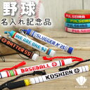卒団記念品に【野球部】名入れ ミサンガ ストラップ ブレスレット アンクレット 卒業記念品 卒部記念品 野球部 ベースボール プレゼント 名前入れ 文字入れ オ...