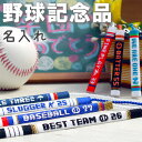 名前入れ記念品に【野球部】ミサンガ キーホルダー アンクレット ブレスレット アクセサリー 卒団記念品 卒業記念品 卒部記念品 名入れ 文字入れ オーダーメイド...