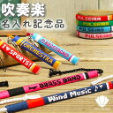 お問い合わせ MAIL pulseira@shop.rakuten.co.jp お問い合わせ TEL 072-690-0368 平日10：00から16：00での対応となります。 @shop.rakuten.co.jpを受信できるように設定をお願い致します。 吹奏楽部 吹奏楽 ブラスバンド ブラスバンド部 ブラバン オーケストラ 音楽 部活 スポーツ クラブ サークル 卒団 卒業 卒部 卒園 卒団記念品 卒業記念品 卒業祝い 卒団祝い 1個から 大量注文 OK 対応 入部 入園 入学 大会記念品 出場記念品 グッズ 監督 コーチ 生徒 学生 学校 応援グッズ メンズ レディース 男性 女性 男 女 赤ちゃん 子供 キッズ 小学生 中学生 高校生 大学生 社会人 幼稚園 保育園 保育所 プレゼント お祝い 祝い 贈り物 ギフト ユニフォーム チームカラーでお揃い 衣装 お揃い ペア 記念品 記念日 メモリアル アクセサリー ミサンガ ブレスレット みさんが リストバンド 腕輪 アンクレット 足 足首 足輪 キーホルダー 携帯ストラップ スマホ ストラップ 名入れ 名前入れ 名入り 名前入り 文字入れ 文字入り オーダーメイド オリジナル 手作りハンドメイド 3本以上 送料無料 お急ぎ製作 お急ぎ便