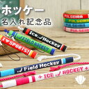 【名前入れ フィールドホッケー アイスホッケー グッズ】ミサンガ ストラップ アンクレット ブレスレット リストバンド プレゼント ホッケー 卒業記念品 卒団記...