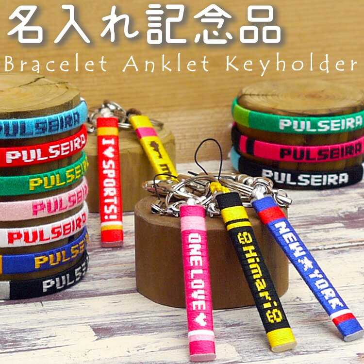 楽天市場】ミサンガ キーホルダーの通販 楽天市場】ミサンガ キーホルダーの通販