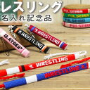 【名前入れ レスリング グッズ】ミサンガ ストラップ アンクレット ブレスレット リストバンド プレゼント レスリング部 卒業記念品 卒団記念品 卒業記念品に 大会記念品 応援グッズ 名入れ 文字入れ オーダーメイド 引退 アクセサリー