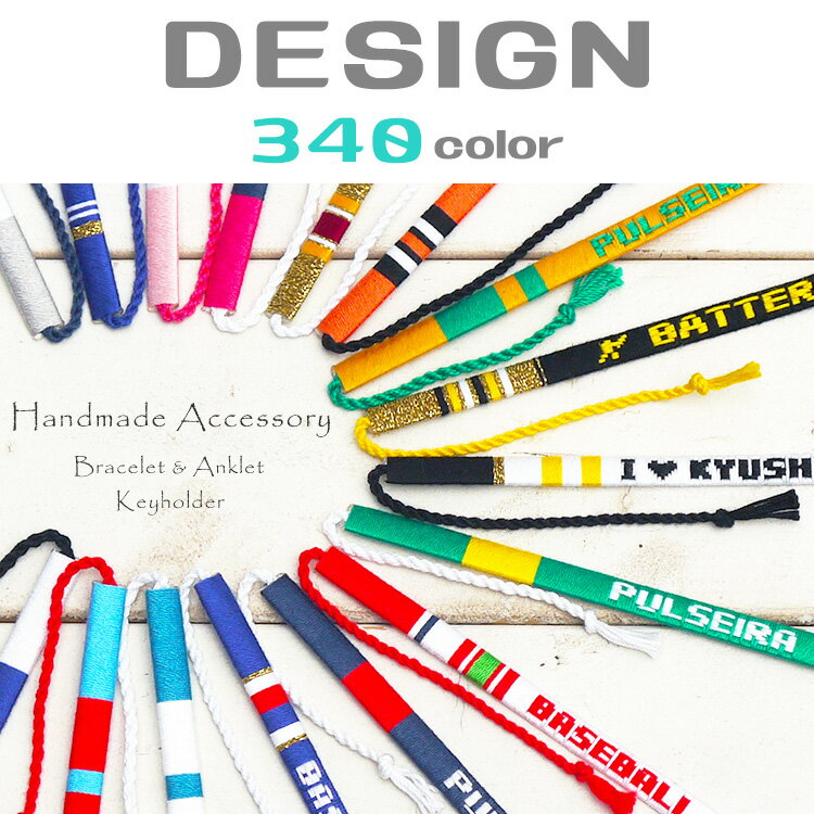 名前入れ記念品に【野球部】ミサンガ キーホルダー アンクレット ブレスレット アクセサリー 卒団記念品 卒業記念品 卒部記念品 名入れ 文字入れ オーダーメイド オリジナル 大会記念品 引退 プロ野球 高校野球 大学野球 草野球 甲子園 生徒 部活
