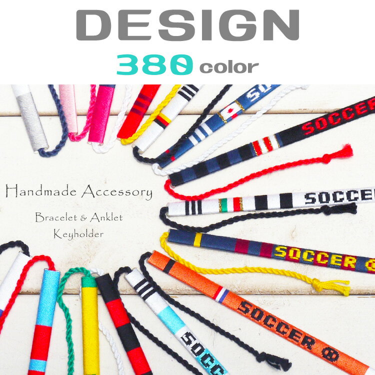 卒団記念品に【サッカー部】名入れ キーホルダー ブレスレット アンクレット ミサンガ 卒業記念品 卒部記念品 サッカー プレゼント 名前入れ 文字入れ オーダーメイド オリジナル 大会記念品 引退格安セール サッカー 用品 セール