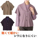 【送料無料】【全3色】ベスト 上着 ドルマン袖 前開き 斜めボタンホール 女性用 レディース お母さん ギフト プレゼント 誕生日 敬老の日 母の日