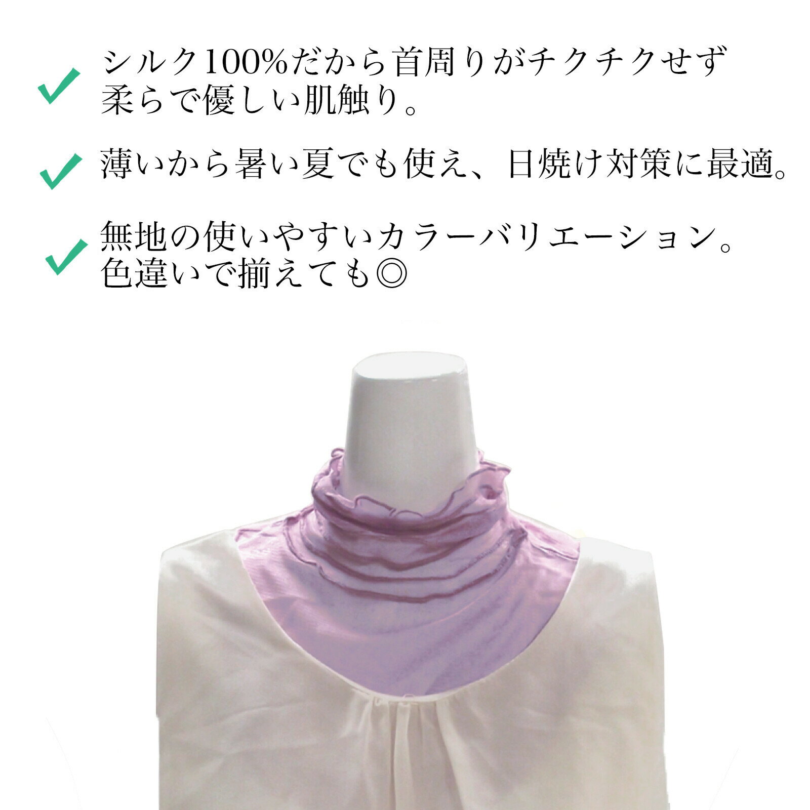 【送料無料】【全8色】柔らかいネックカバー シルク100％ 日差し対策 無地 ボートネック ギフト プレゼ..