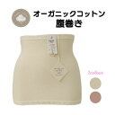 【送料無料】オーガニックコットン 腹巻 腹巻き はらまき M L puccele 冷えとり 肌に優しい 敏感肌 冷え対策 シニア レディース お母さん ギフト ...