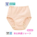 【送料無料】女性用 尿漏れパンツ 骨盤底筋締め 吸水ショーツ 介護用下着 抗菌 消臭 安心 失禁用ショーツ 吸水 少量 50cc 失禁 尿漏れ 尿モレ 軽度 失...