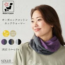 【送料無料】ネックウォーマー ヘアバンド オーガニックコットン ワッチ ビーニー 3way 冷え性対策 冷え対策 冷えとり 肌に優しい 敏感肌 シニア レディー...