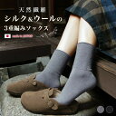 【送料無料】【2足セット】天然繊維 暖かい靴下 シルク ウール 三重編み ソックス 靴下 締め付けない ゆったり履き口 レディース 婦人用 あったか あたたかい...