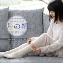 ソックス シルク 絹 快適 靴下 くつ下 おやすみソックス 冷え対策 冷え性 温活 冷えとり 肌に優しい 敏感肌 冷え対策 シニア レディース お母さん ギフト...