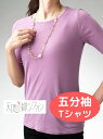 【送料無料】天使の綿シフォン Tシャツ カットソー 綿100% インナー 高級シフォン ストレッチ ラウンドネック 五分袖 シニア レディース お母さん ギフト...