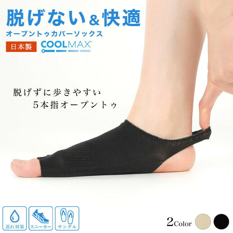 【送料無料】脱げないオープントゥカバーソックス 足ラクダさんの靴下 23cm～25cm リラックス 部屋着 ヨガ 靴下 シニア お母さん ギフト プレゼント 誕生日 バースデー 敬老の日 母の日