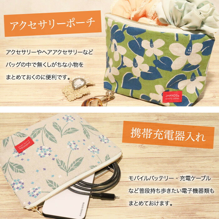 【送料無料】【全6柄】ポーチ・マチ付き 京都 ハンドメイド 植物 動物柄 お洒落 男女兼用 男性 女性 プレゼント ギフト 誕生日 母の日 父の日 敬老の日 還暦祝い レディース