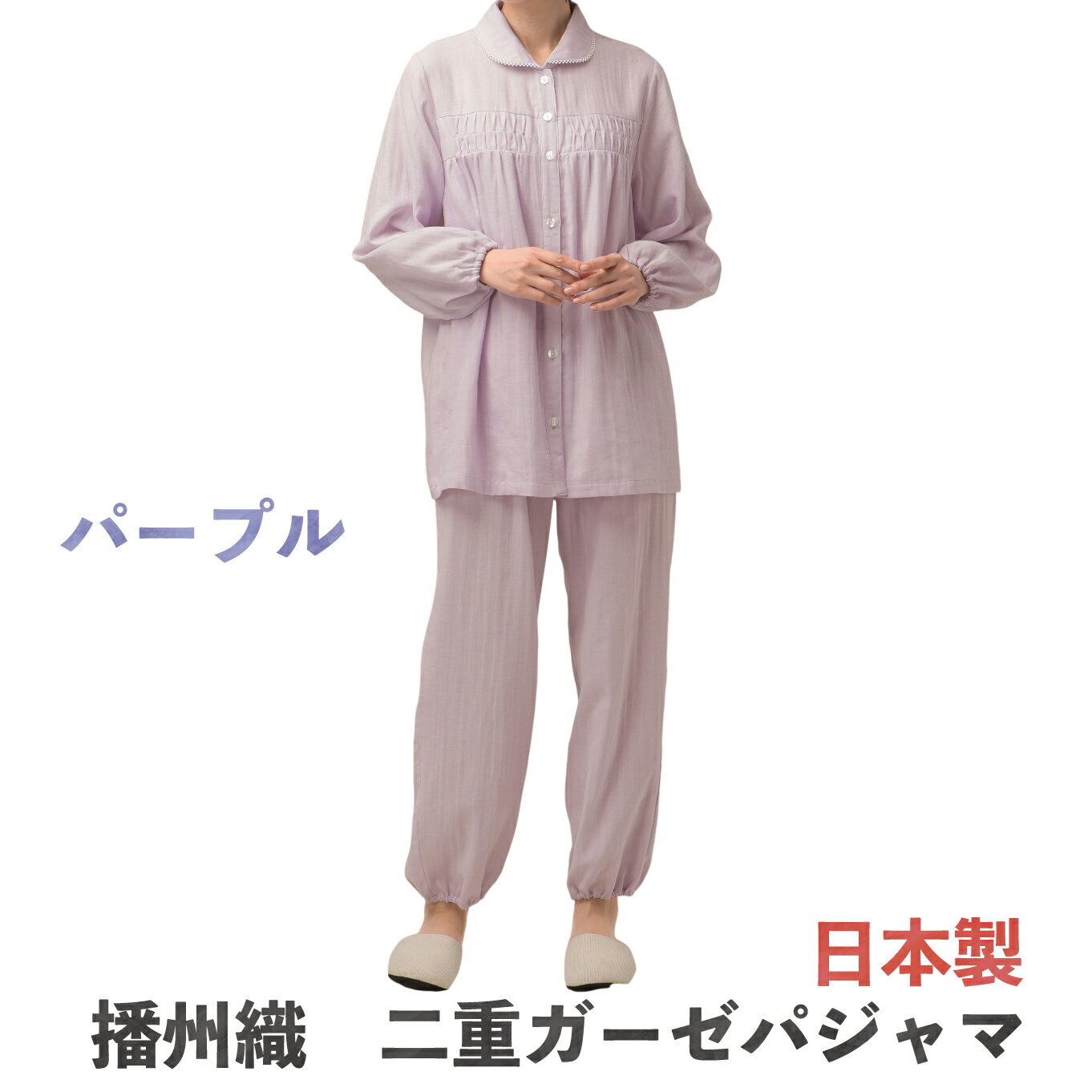 【送料無料】2重ガーゼ胸タックパジャマ 播州織 日本製 婦人 レディース M・Lサイズ 可愛い おしゃれ プレミアム 前開きボタン ゆったり 妊婦 部屋着 シニ...