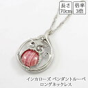 【送料無料】【全2種】天然石ペンダントルーペ ロングネックレス カルセドニー インカローズ シニア レディース オシャレ ファッション プレゼント 誕生日 敬老の日 母の日