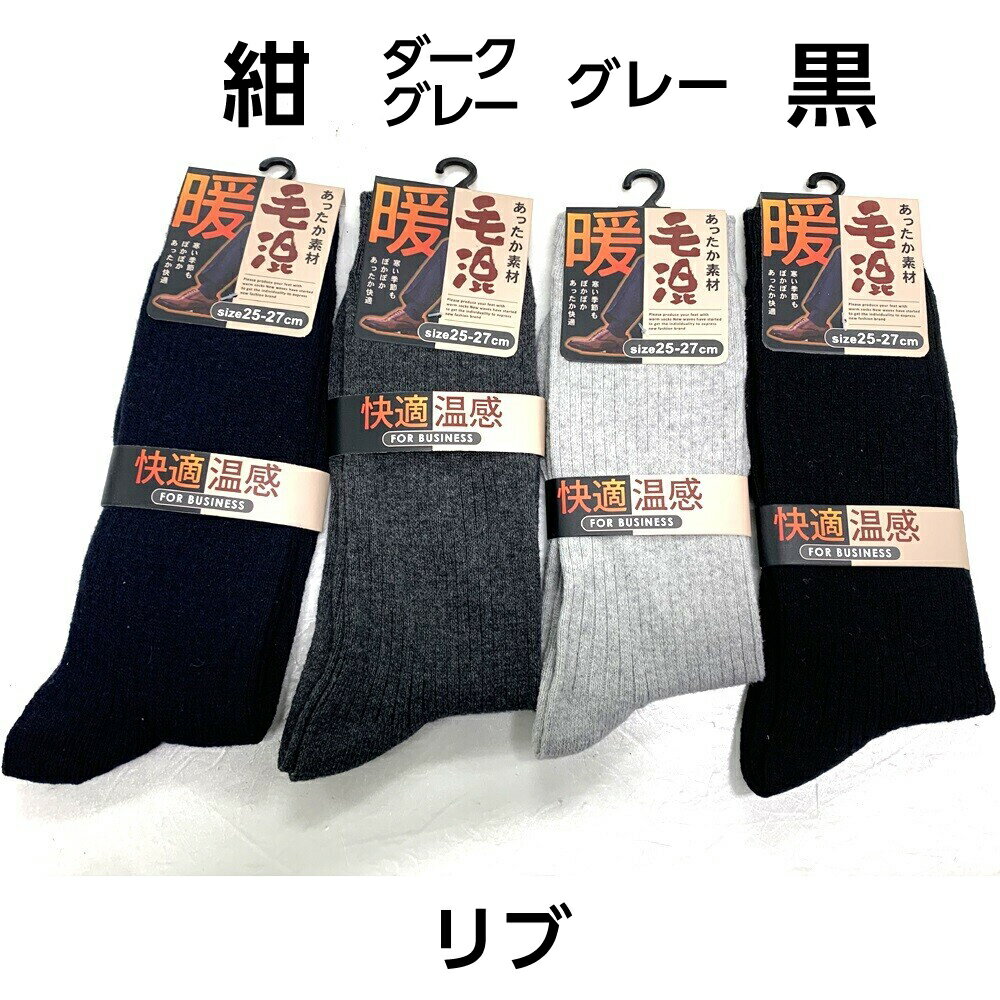 紳士毛混快適温感ソックス 25cm〜27cm ...の紹介画像3