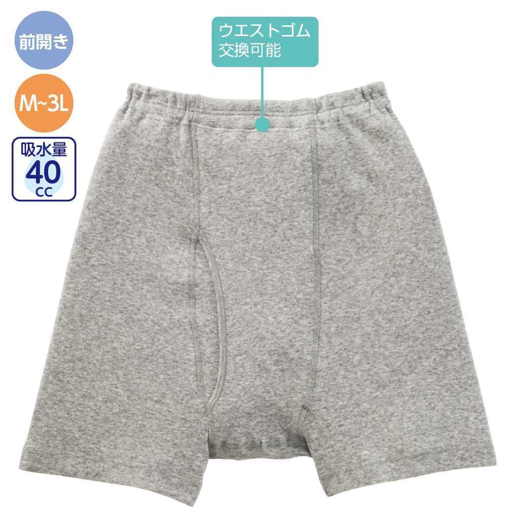 【送料無料】安心快適申又(2枚組)(紳士) M・L・LL・3L ベージュ・グレー 秋冬 介護衣料 施設 病院 プレゼント ギフト 誕生日 父の日 敬老の日 還暦祝い メンズ