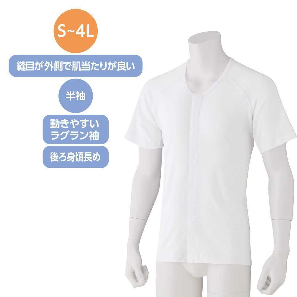 【送料無料】半袖ワンタッチシャツ(2枚組)(紳士) S・M・L・LL・3L・4L ホワイト 秋冬 介護衣料 施設 病院 プレゼント ギフト 誕生日 父の日 敬老の日 還暦祝い メンズ