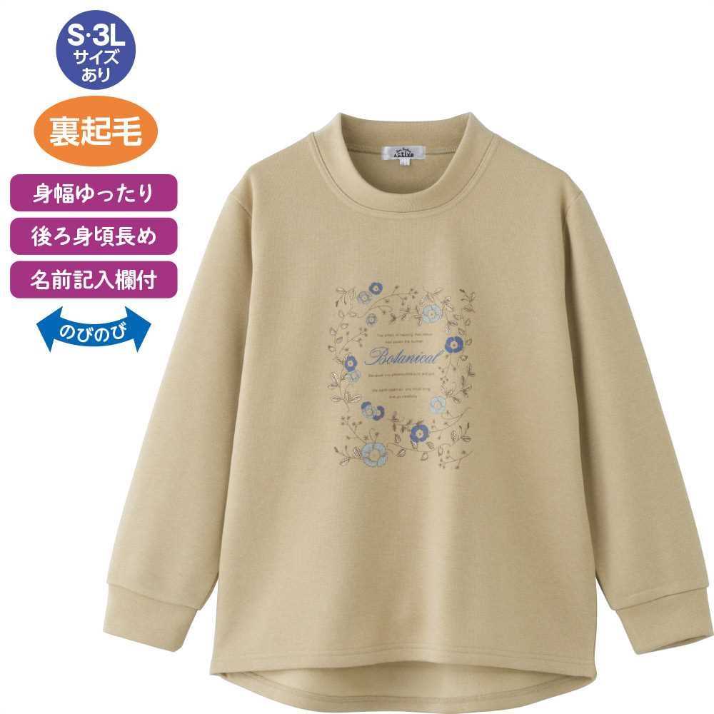 【送料無料】裏起毛トレーナー(婦人) S・M〜L・LL・3L イエローベージュ・パープル・レンガ 秋冬 プレ..